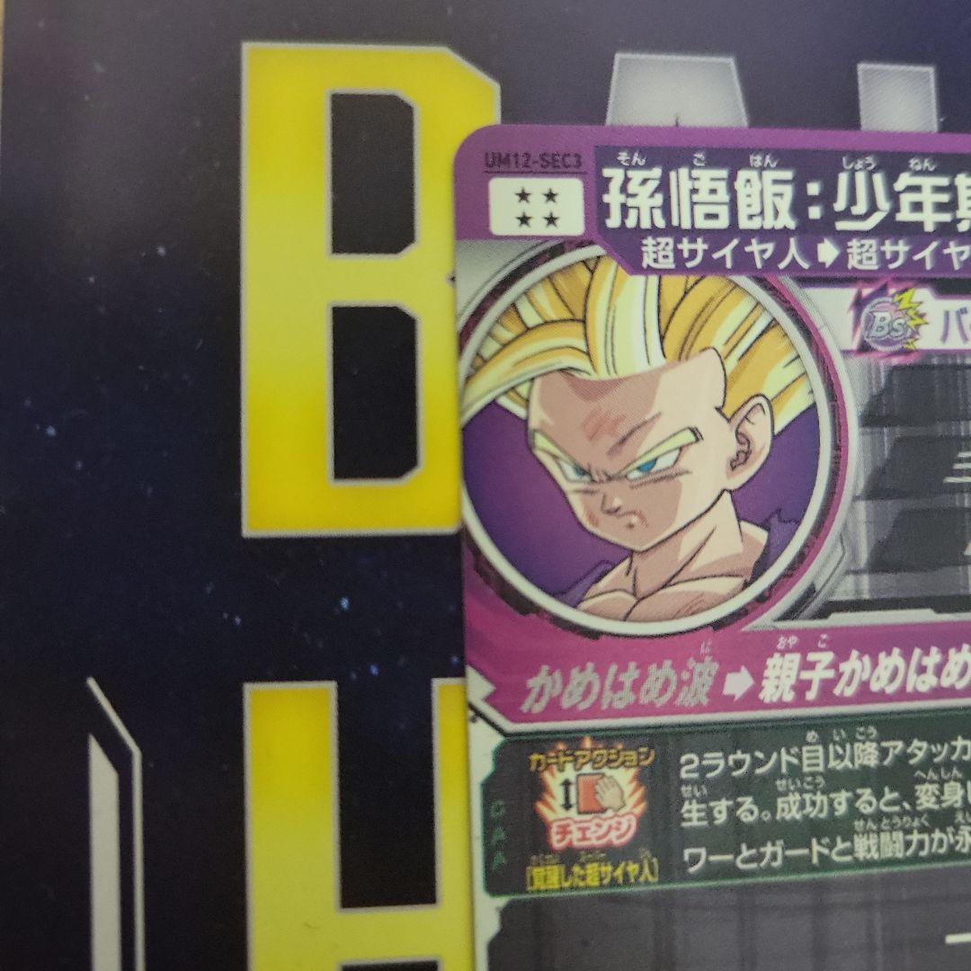 スーパードラゴンボールヒーローズ 孫悟飯 URセット