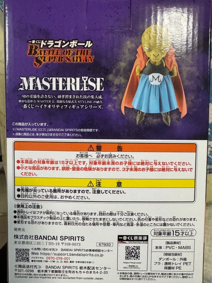 一番くじ ドラゴンボールZ E賞 バビディ フィギュア