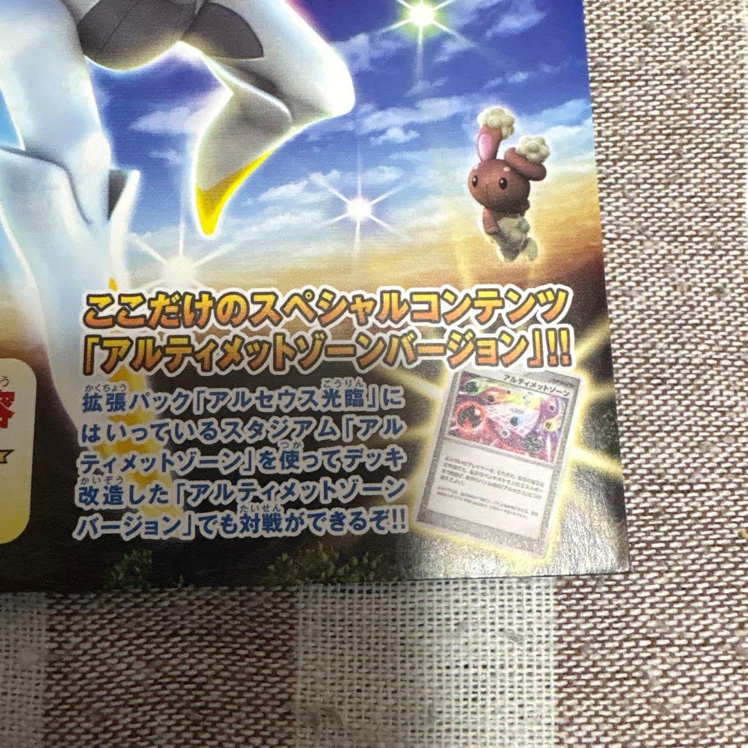 アルティメットゾーン ポケモンカードゲームDPt 対戦トレーニングキット