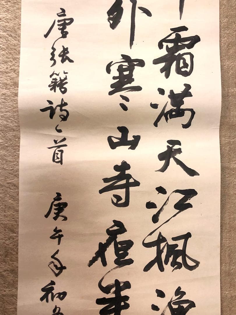【 馬建軍 直筆書 】　張継・楓橋夜泊　馬家軍/回族　民国19年（1930）