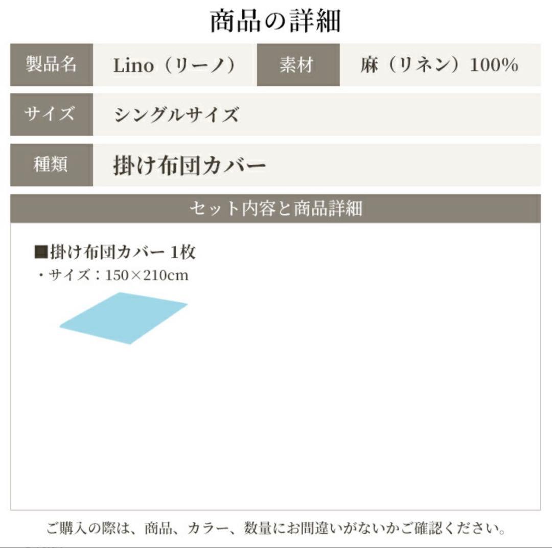 Ma【２つセット】Lino★麻100%掛け布団カバー ★シングル★ベージュ
