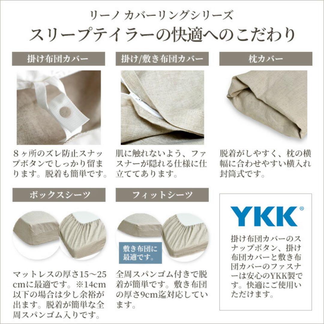 Ma【２つセット】Lino★麻100%掛け布団カバー ★シングル★ベージュ