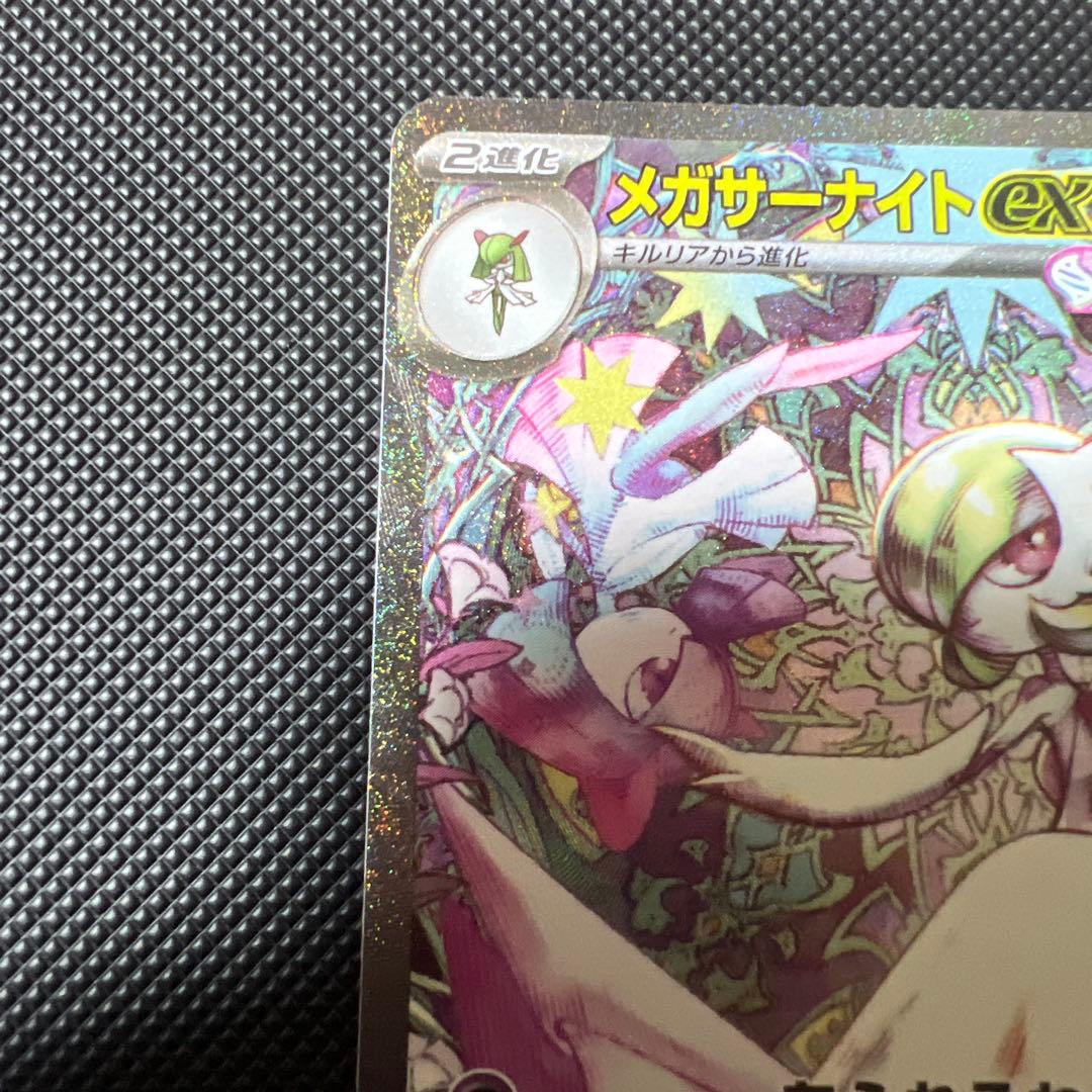 ポケモンカード　メガシンフォニア収録　メガサーナイトexsar