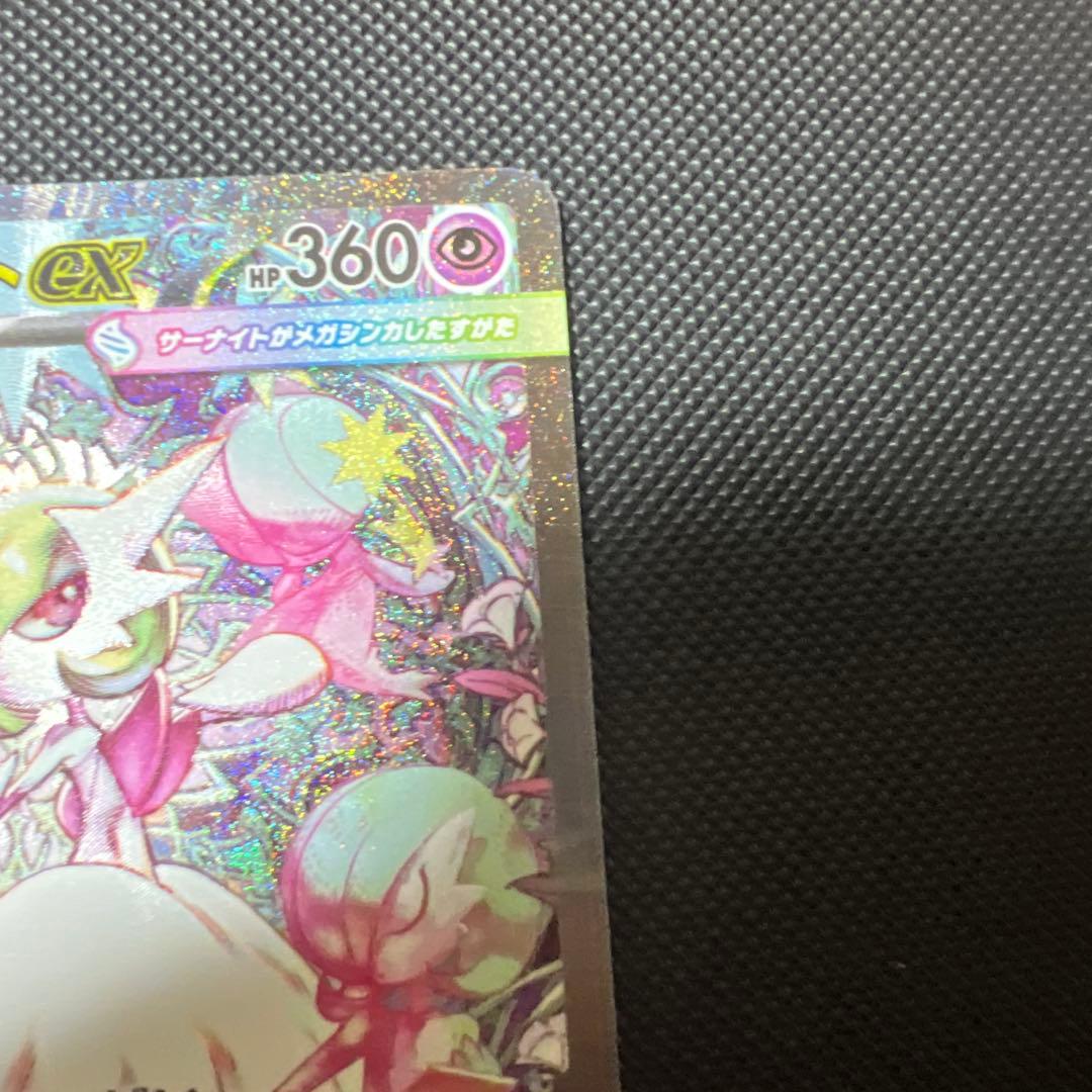 ポケモンカード　メガシンフォニア収録　メガサーナイトexsar
