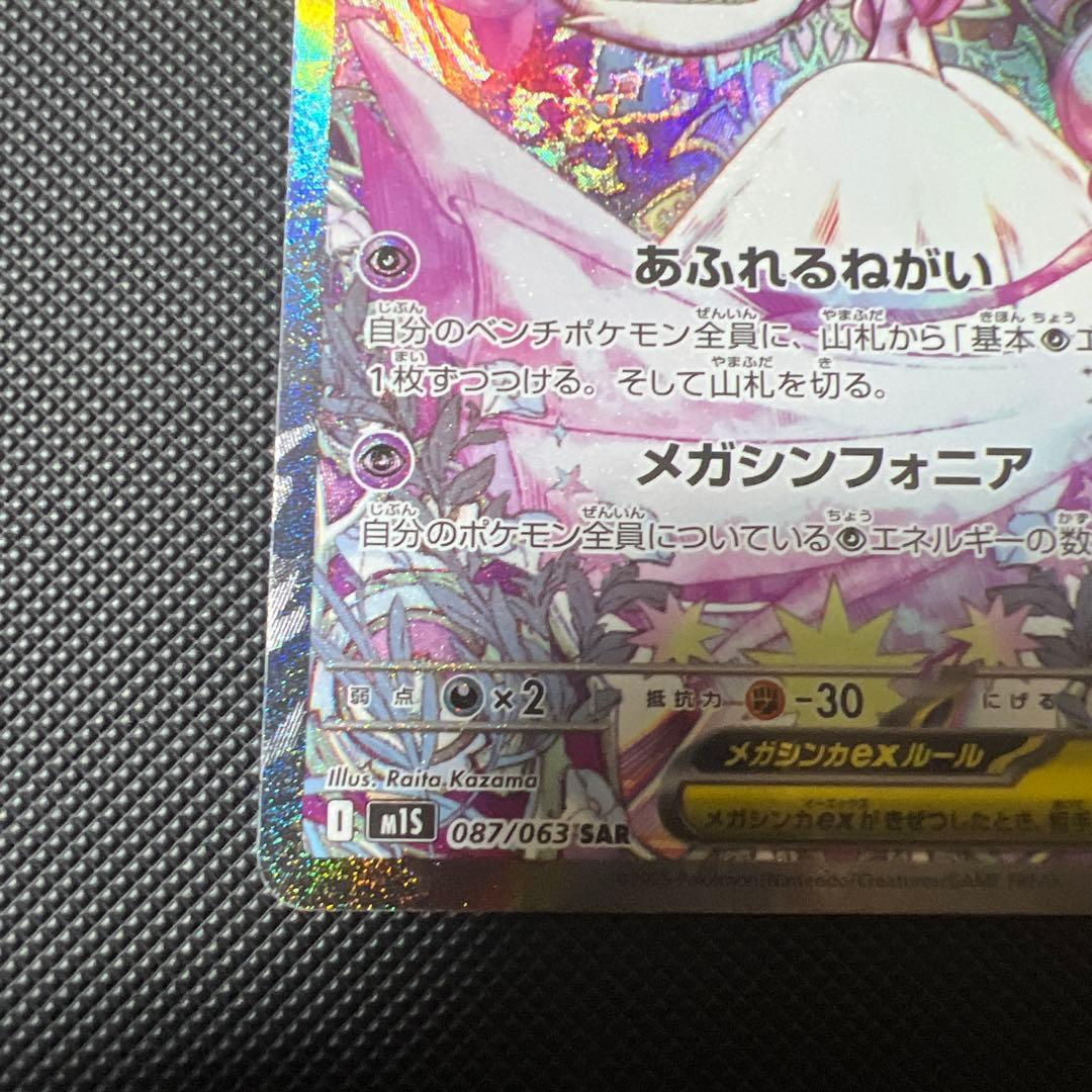 ポケモンカード　メガシンフォニア収録　メガサーナイトexsar