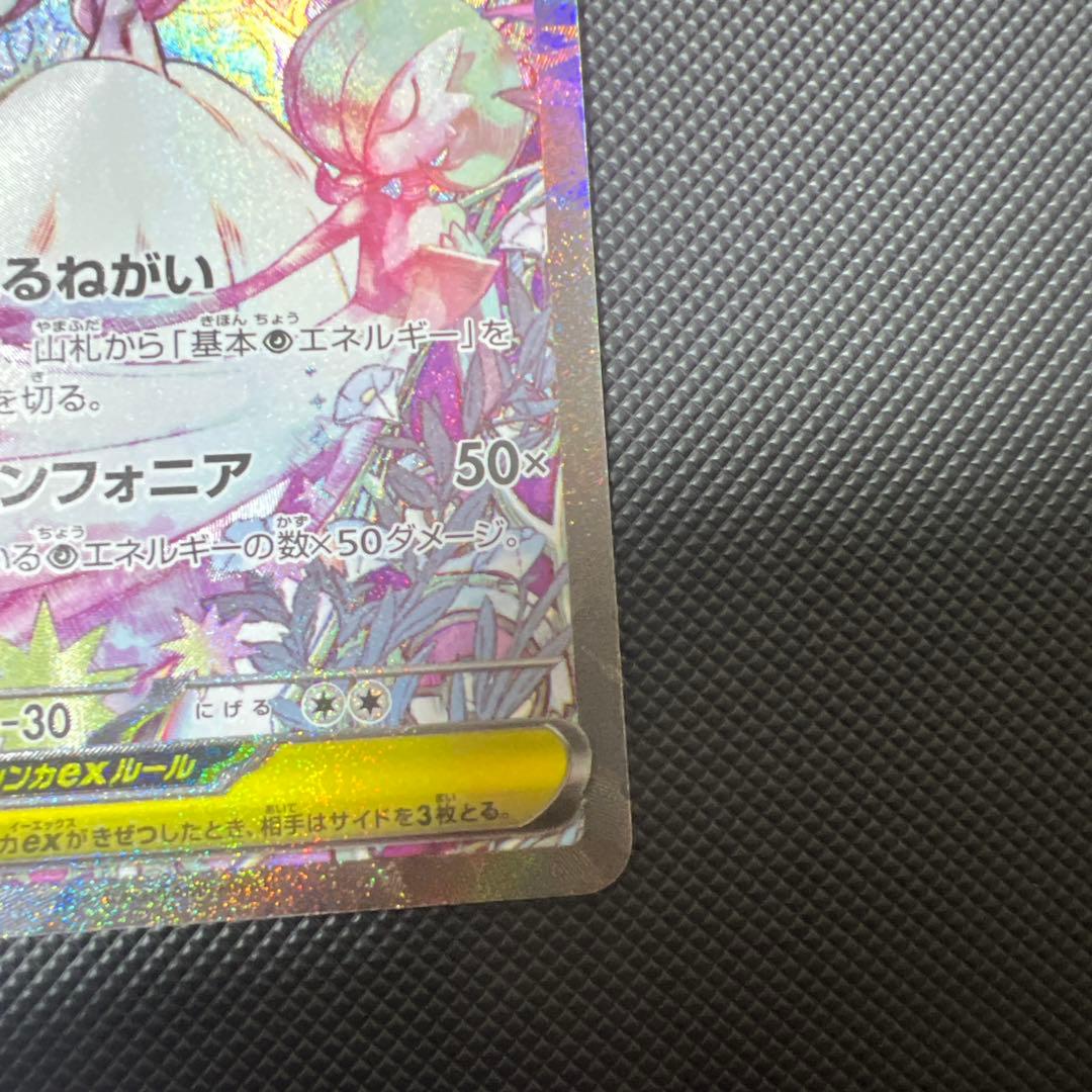 ポケモンカード　メガシンフォニア収録　メガサーナイトexsar