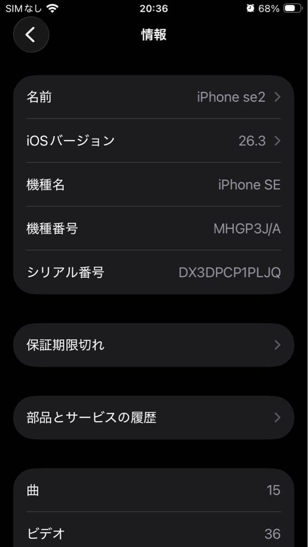 iPhone SE2(第2世代) 本体 64GB ブラック