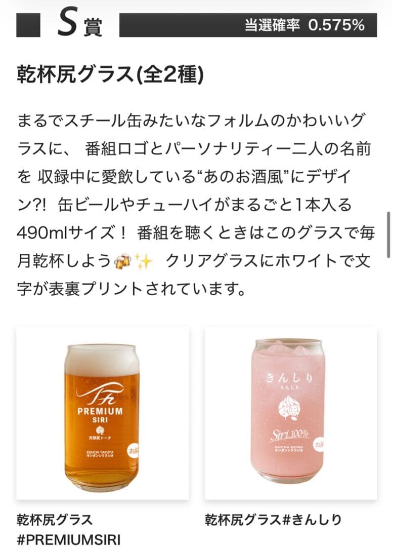 乾杯尻グラス　きんしり