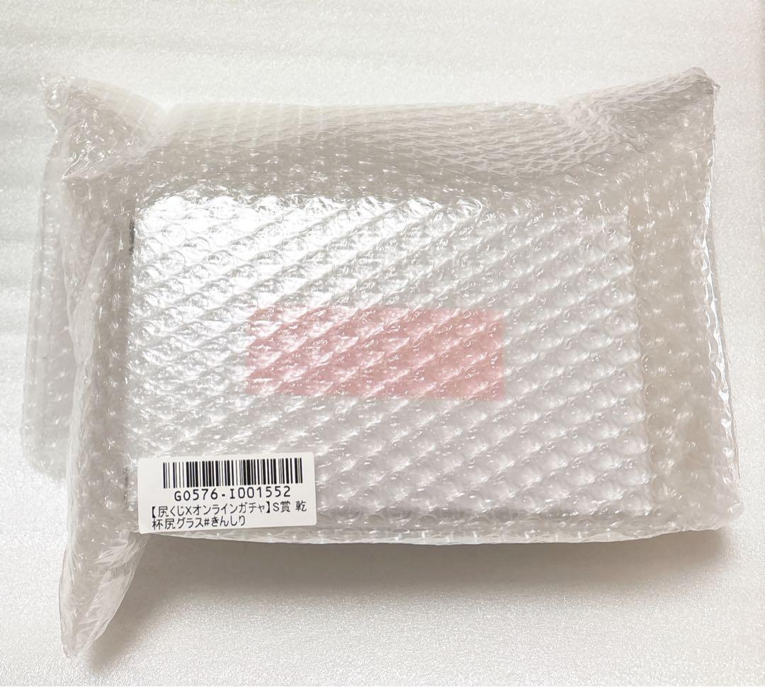 乾杯尻グラス　きんしり