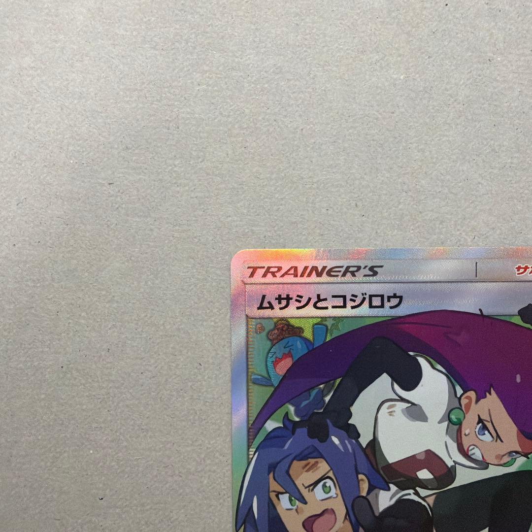 【PSA9】ムサシとコジロウ SR SM10b スカイレジェンド 062/054