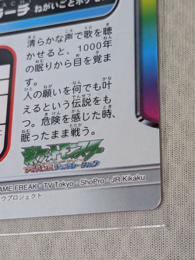 非売品 ジラーチ カードダス