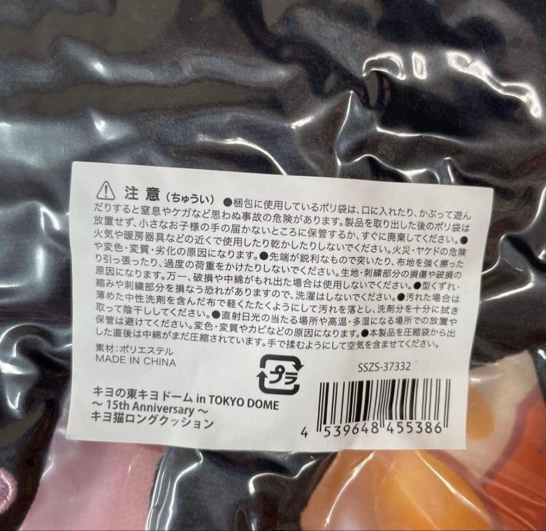 ノクト　キヨ猫ロングクッション