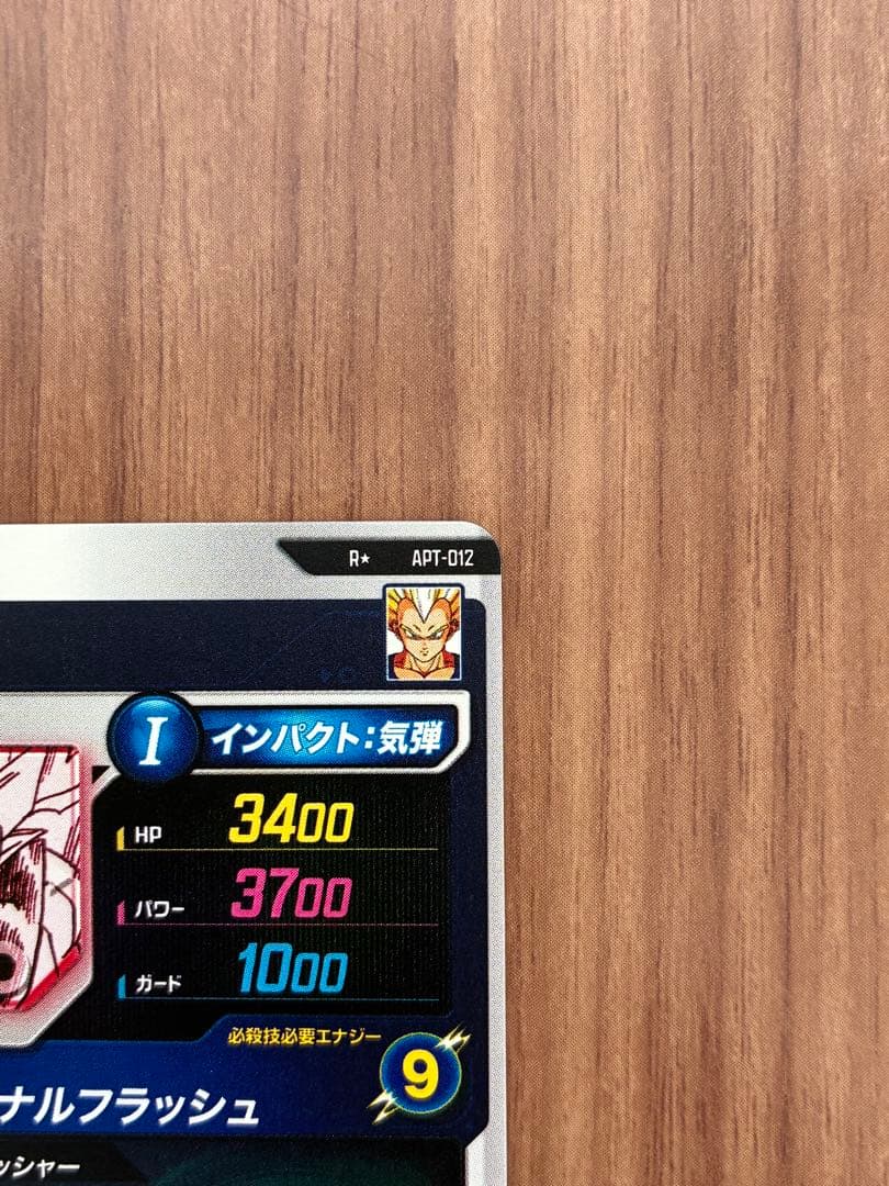 ドラゴンボール スーパーダイバーズ APT-012 パラレル ベジータ
