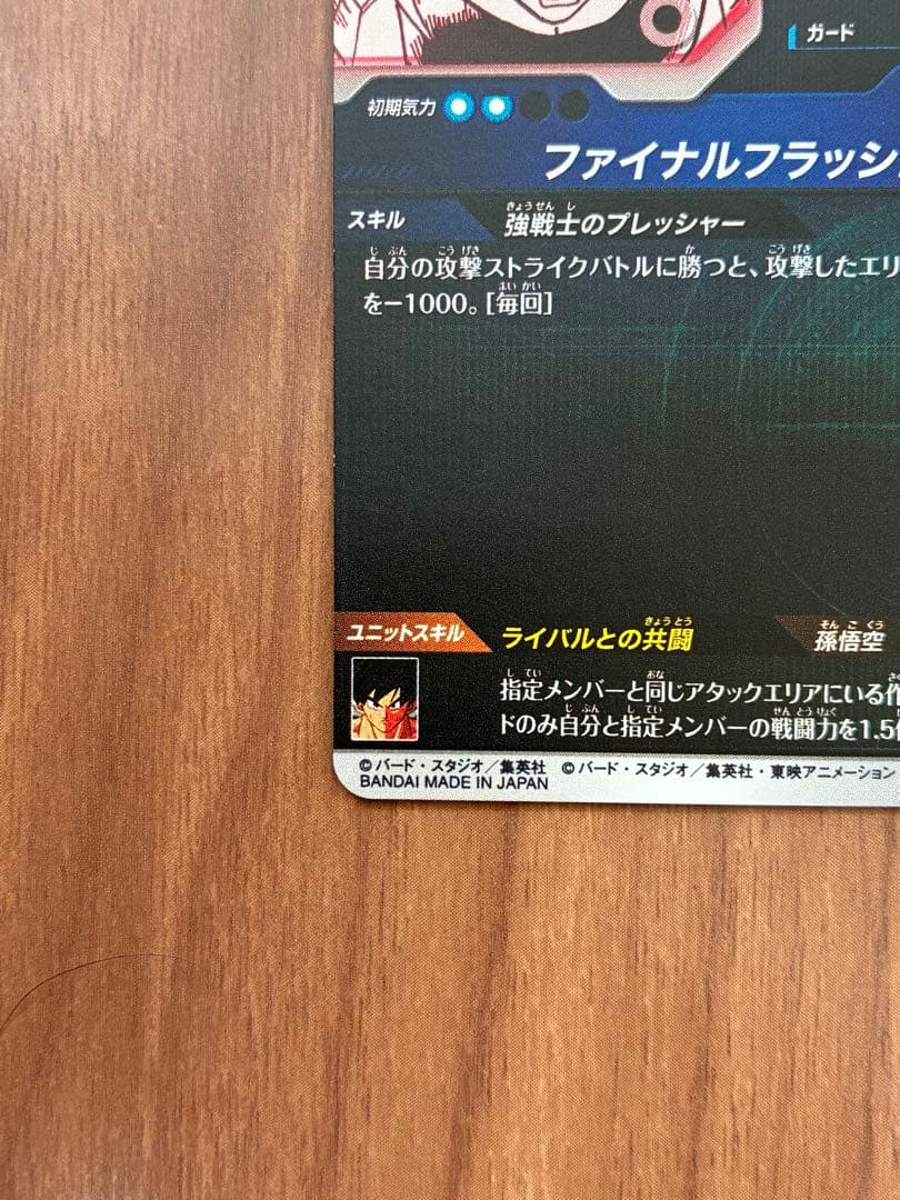 ドラゴンボール スーパーダイバーズ APT-012 パラレル ベジータ