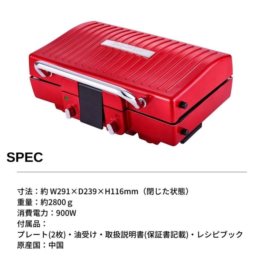 D&S プレスグリル レッド リバーシブルプレート 両面焼き オリジナルレシピ付