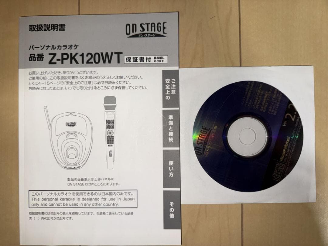 ON STAGE お家カラオケ1200　型式：Z-PK120WT(N)