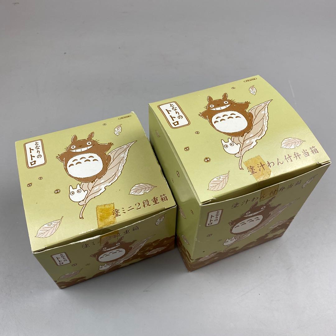 新品未使用　スケーター　となりのトトロ　塗2段重箱　塗汁わん付弁当箱　セットm3