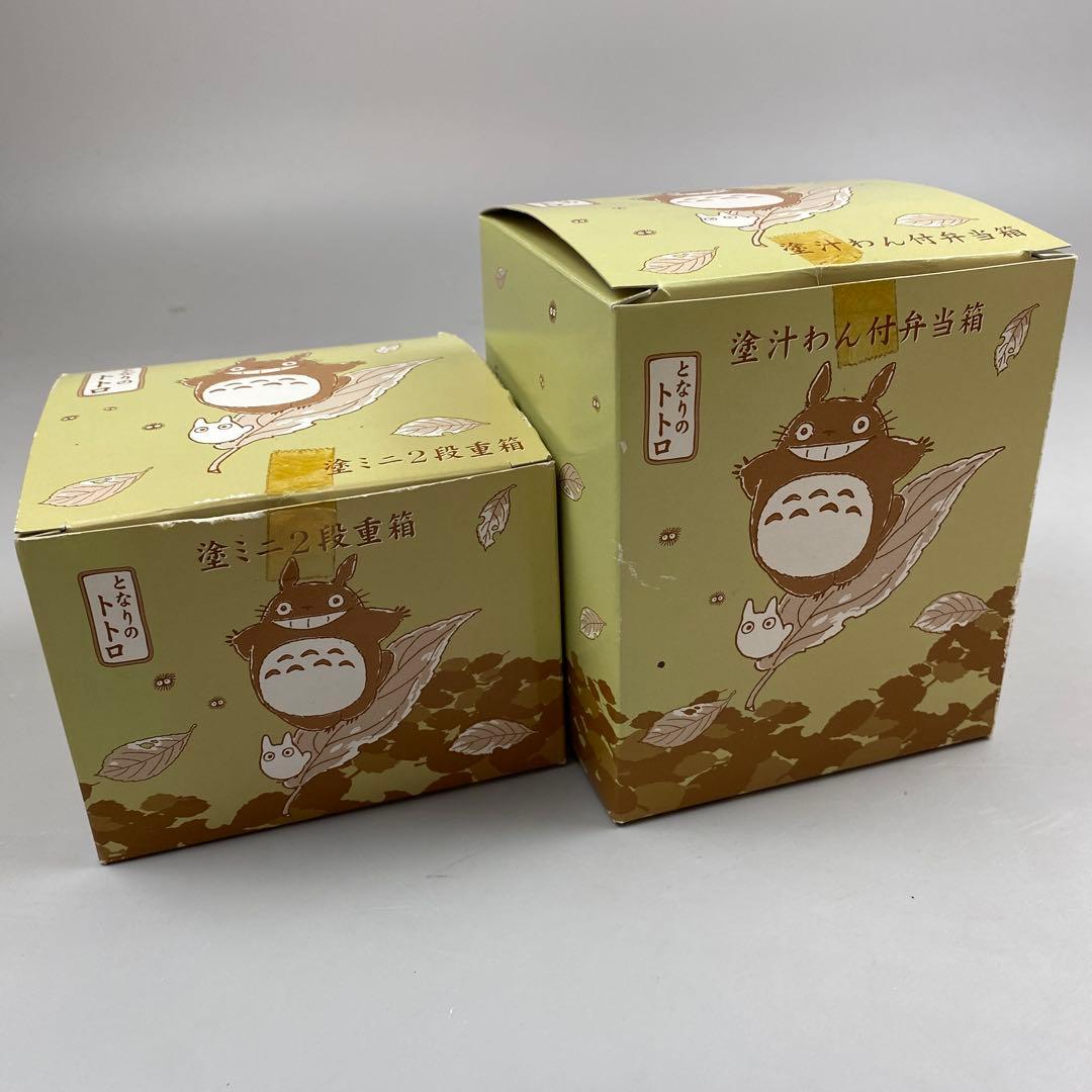 新品未使用　スケーター　となりのトトロ　塗2段重箱　塗汁わん付弁当箱　セットm3