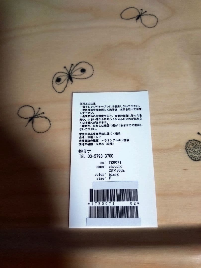 ミナペルホネン　トレイ大 2枚セット　choucho imagine black