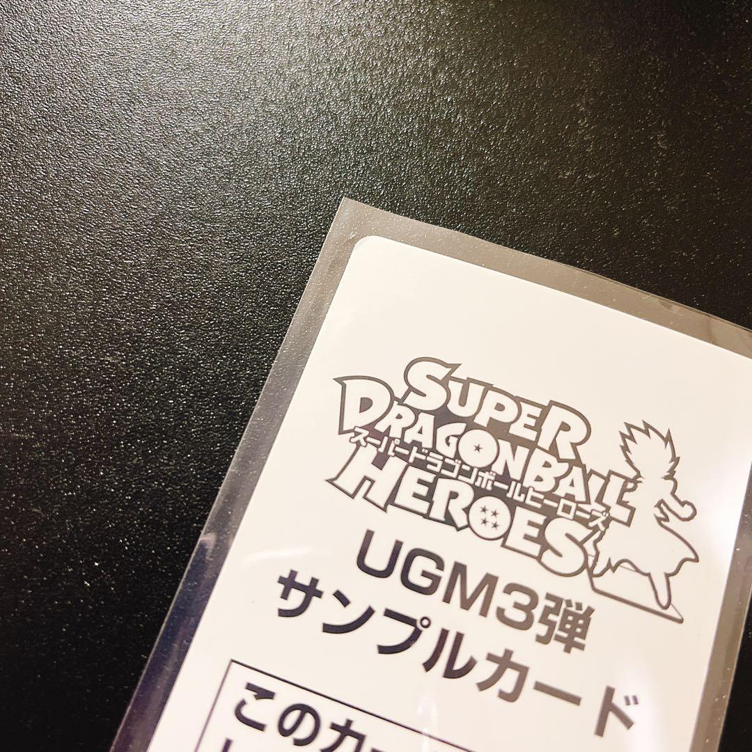 スーパードラゴンボールヒーローズ UGM3弾 サンプルカードセット