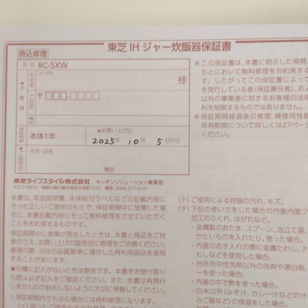東芝 IHジャー炊飯器　RC-5XW 3合 25年製
