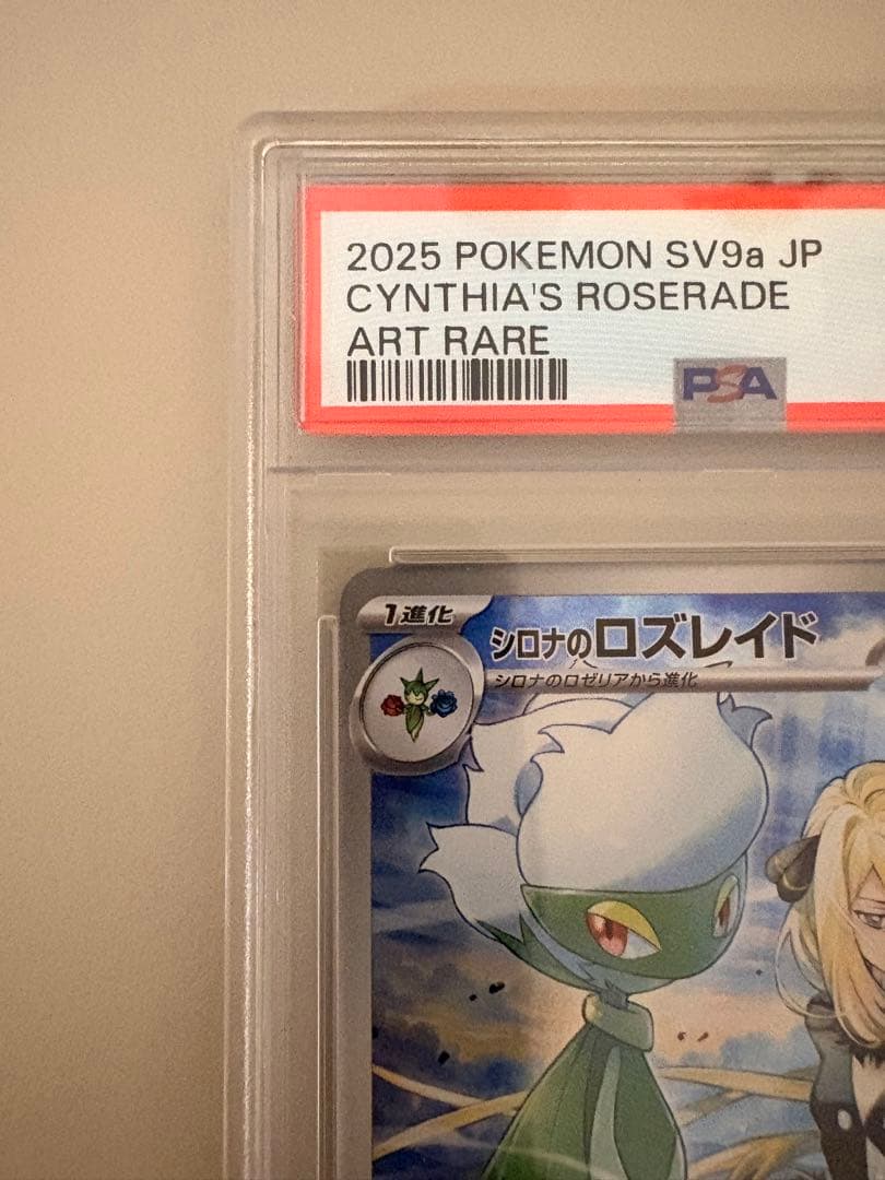 シロナのロズレイド　PSA10