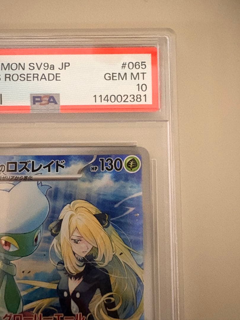 シロナのロズレイド　PSA10