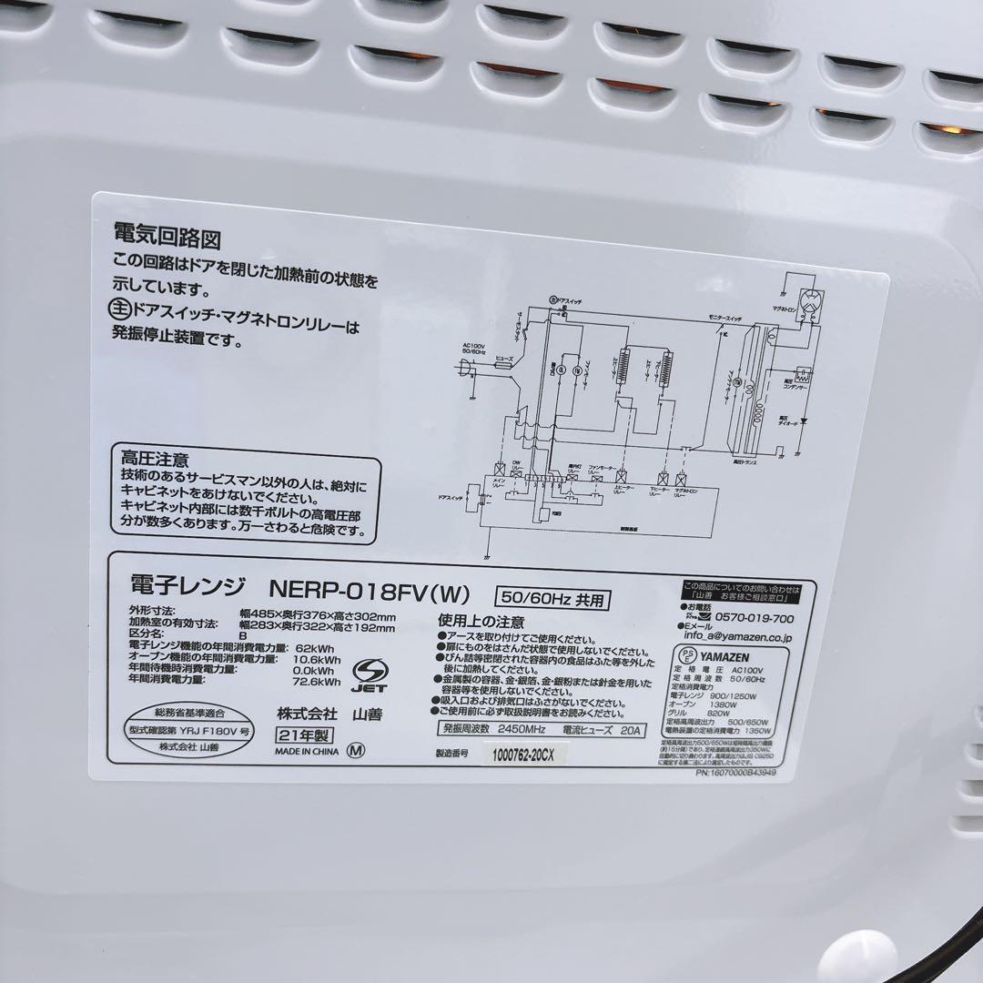 ①山善 オーブンレンジ 角皿付きNERP-018FV(W) フラット2021年製