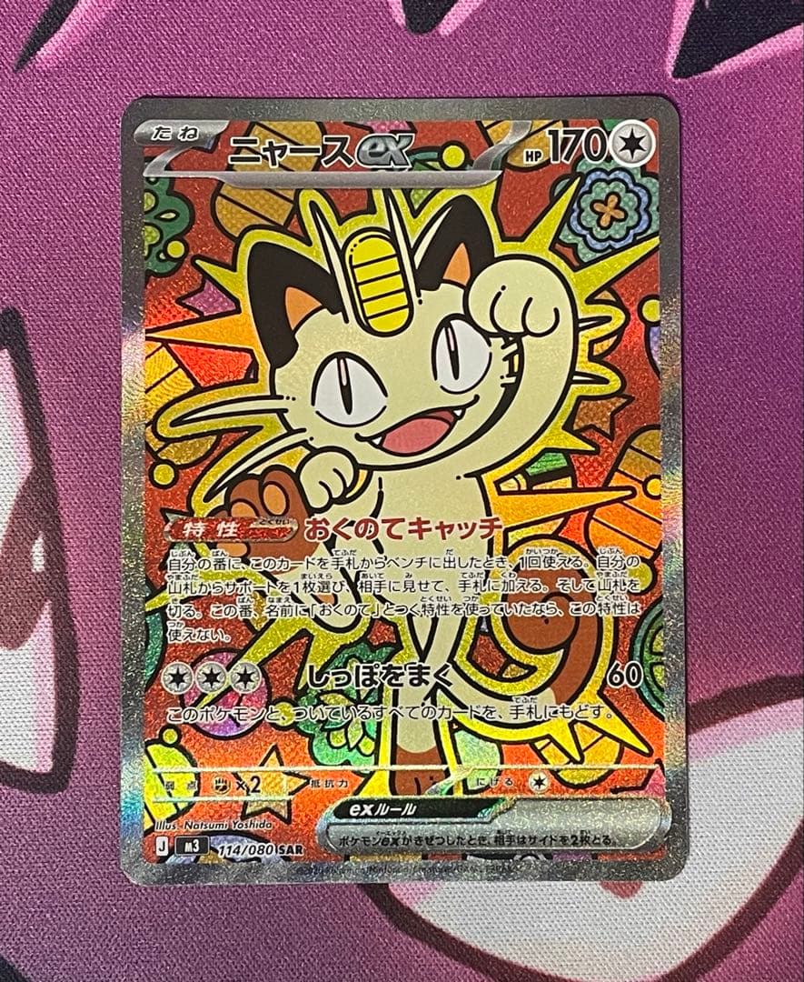 メガカイリュー ex MUR ニャースex SAR まとめ売り