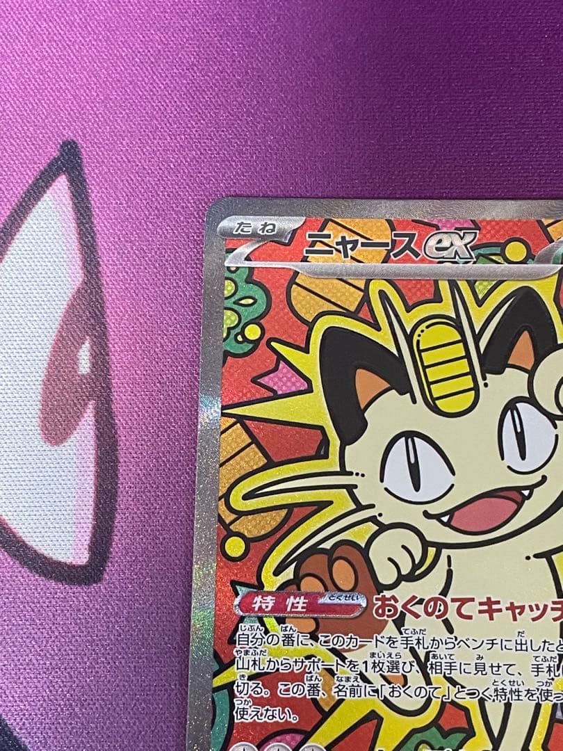 メガカイリュー ex MUR ニャースex SAR まとめ売り