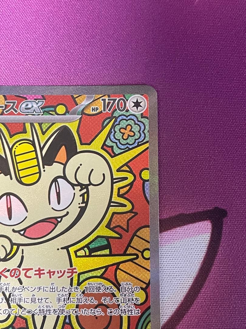 メガカイリュー ex MUR ニャースex SAR まとめ売り