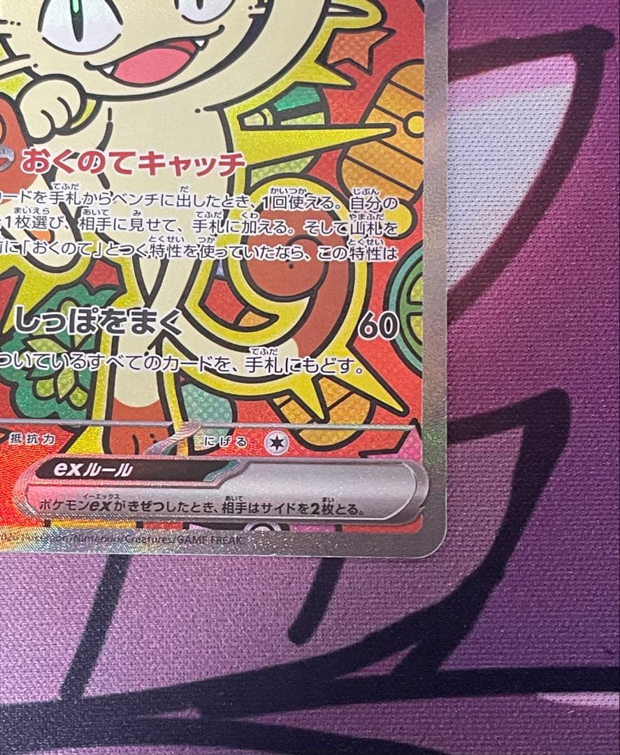 メガカイリュー ex MUR ニャースex SAR まとめ売り