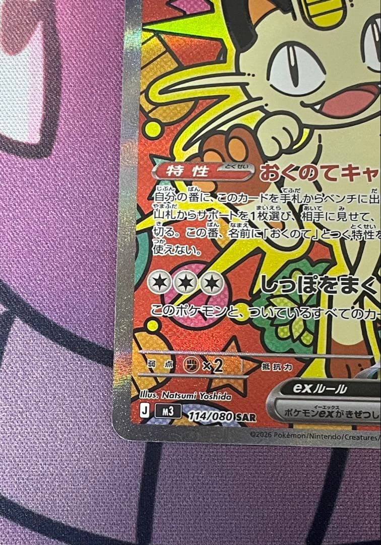 メガカイリュー ex MUR ニャースex SAR まとめ売り