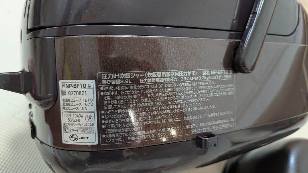 象印 圧力IH炊飯ジャー 5.5合炊き 極め炊き NP-BF10（2017製）