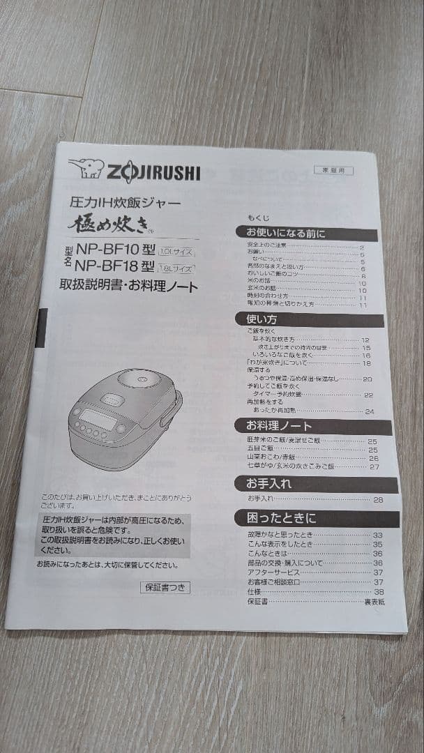 象印 圧力IH炊飯ジャー 5.5合炊き 極め炊き NP-BF10（2017製）