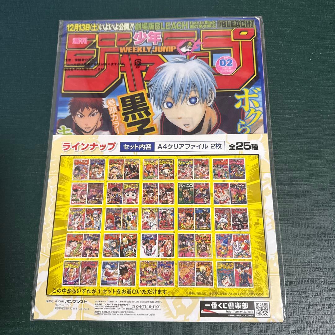 少年ジャンプジャンプ50周年 一番くじ クリアファイルセット8点