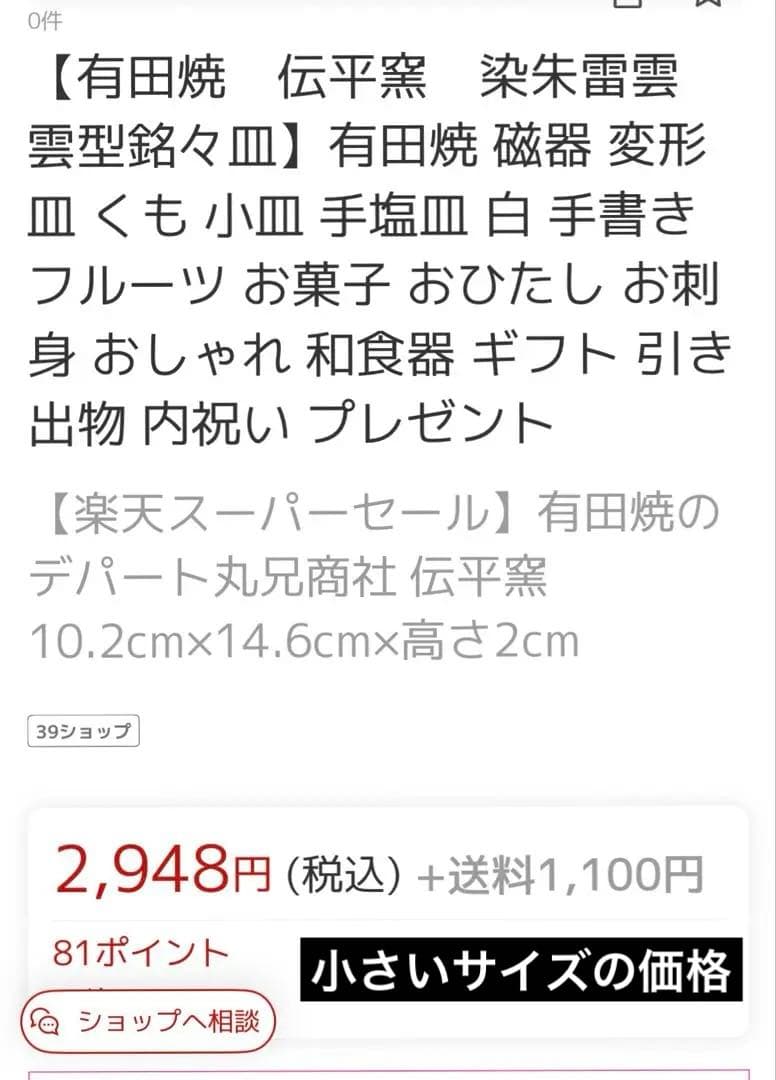 有田焼　伝平窯　染朱雷雲　雲型銘々皿　中皿