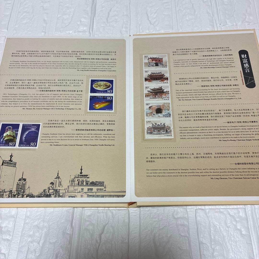 【非売品・政府贈呈品】中国切手 豪華記念アルバム「財富之約」未使用・全24P