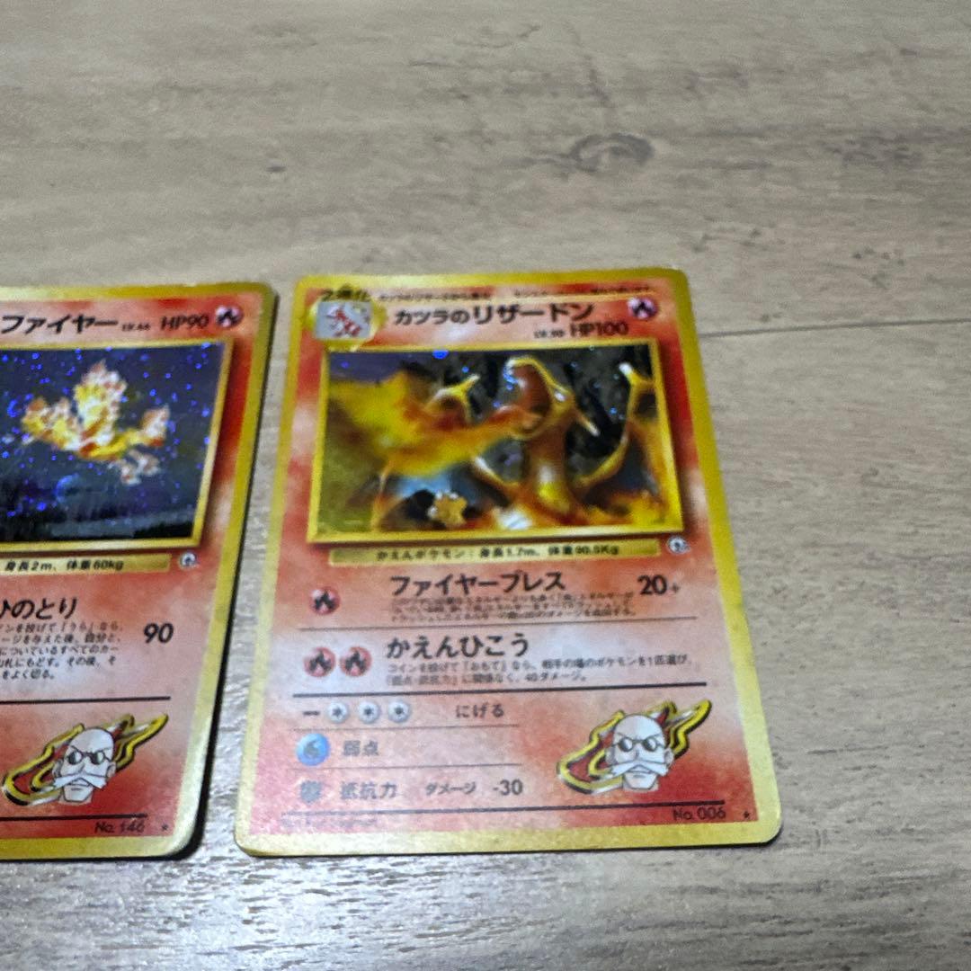 旧裏ポケカ　カツラセット　リザードン　ファイヤー　ウィンディ　おまけ付き