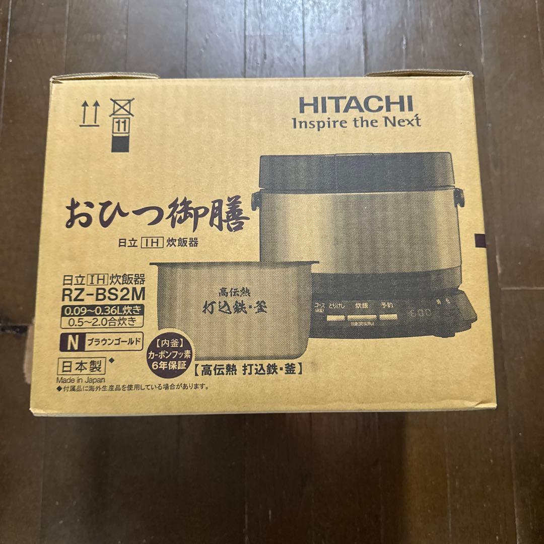 おひつ御膳　日立　IH炊飯器　RZ-BS2M