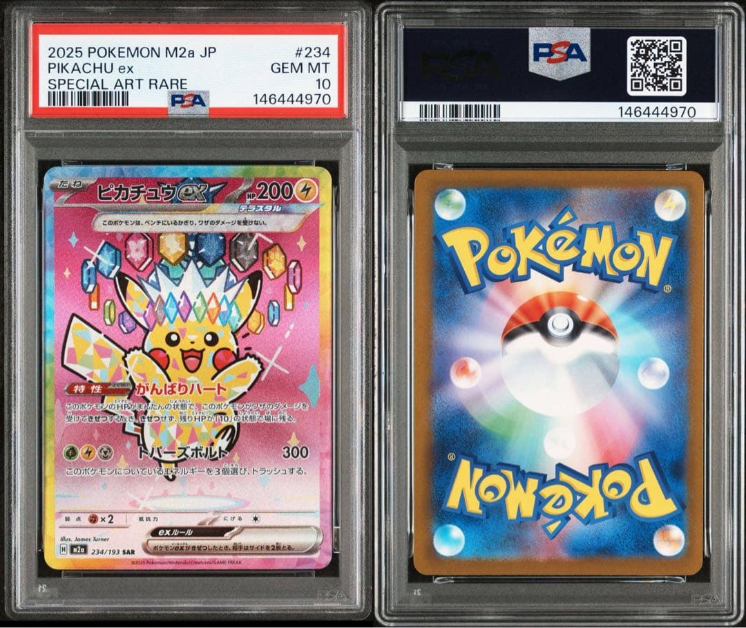 ピカチュウex SAR PSA10 MEGAドリームex ポケモンカード