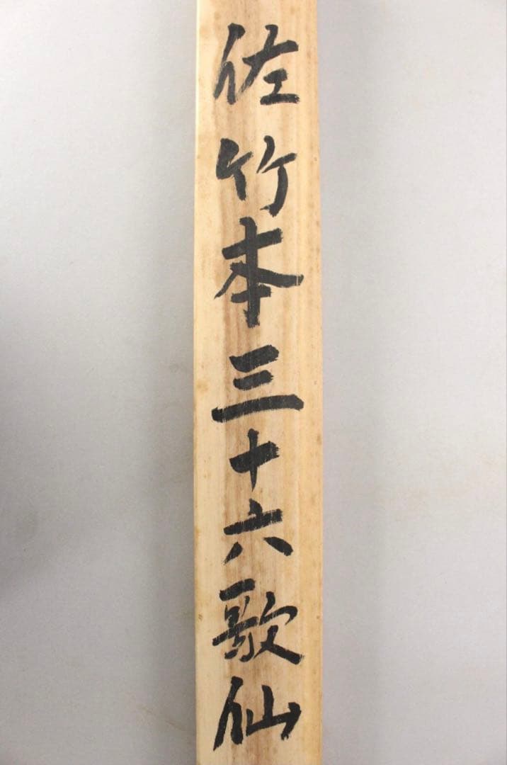 No5841 掛軸　印刷工芸　「佐竹本三十六歌仙　小大君」　共箱/畳箱　送料無料