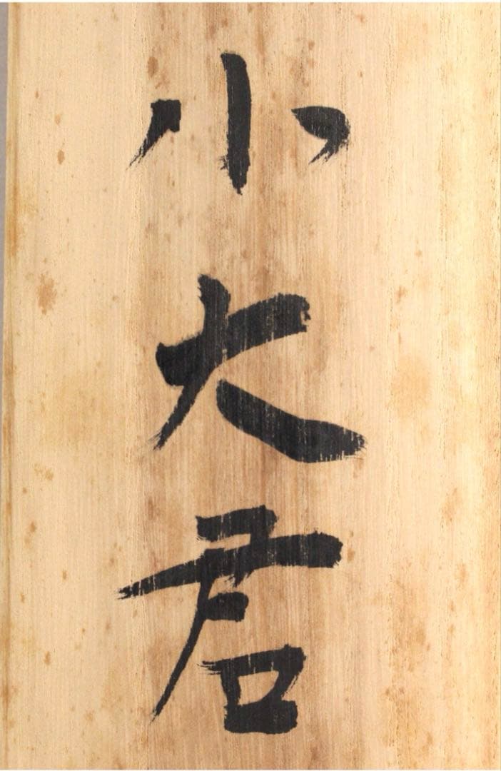No5841 掛軸　印刷工芸　「佐竹本三十六歌仙　小大君」　共箱/畳箱　送料無料