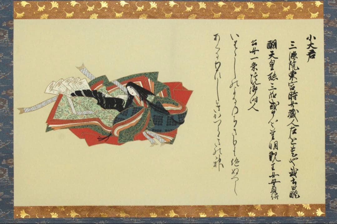 No5841 掛軸　印刷工芸　「佐竹本三十六歌仙　小大君」　共箱/畳箱　送料無料