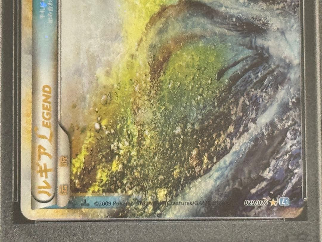 【連番】 PSA10 9 ルギアLEGEND ☆ L1 029-030/070