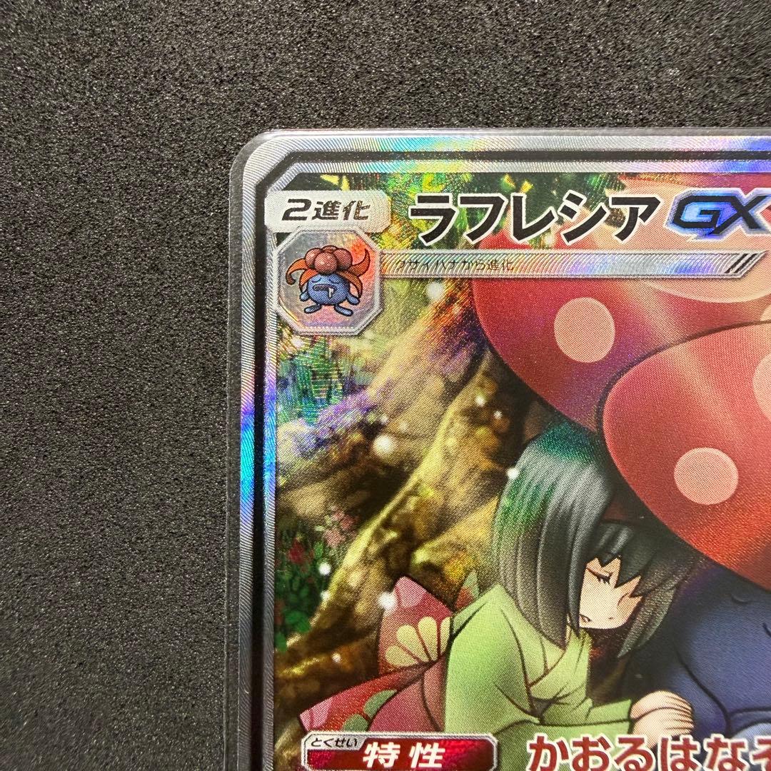 ラフレシアGX SA SM11b ドリームリーグ 062/049