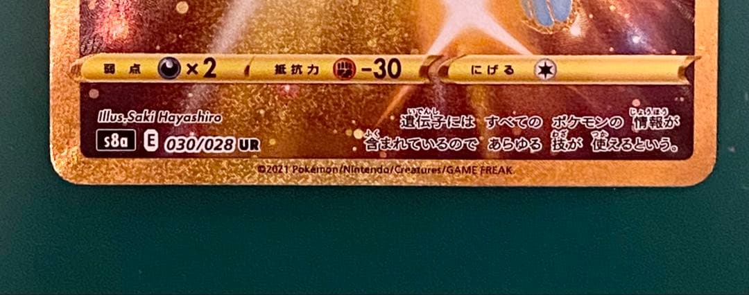 【ポケモンカード】ミュウ UR 25th