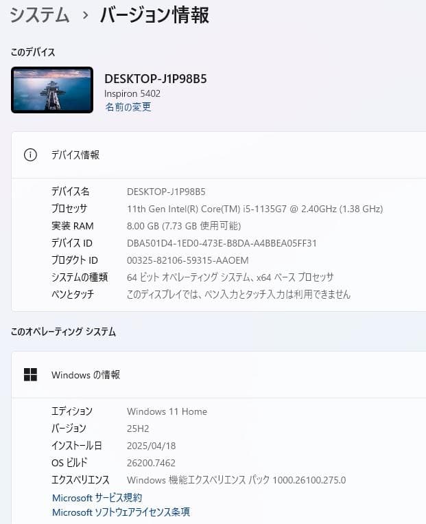 DELL Inspiron 5402 / 第11世代Core i5 / 訳アリ