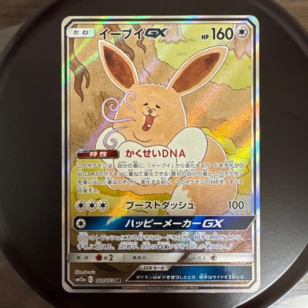 ポケモンカード　イーブイgx sa
