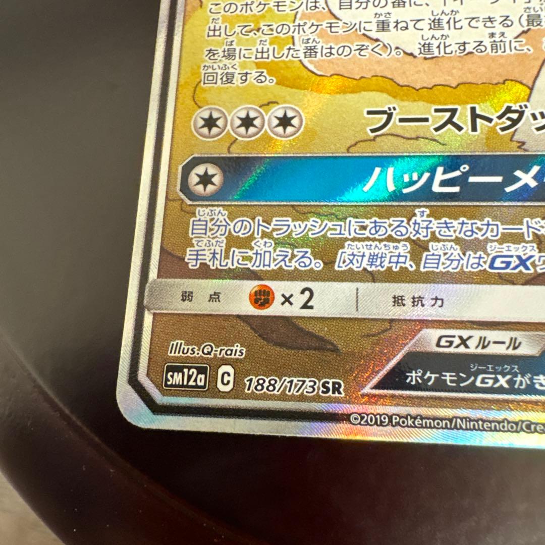 ポケモンカード　イーブイgx sa